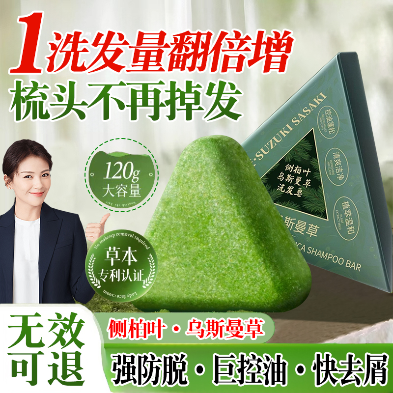 侧柏叶洗发皂新疆乌斯曼草中药