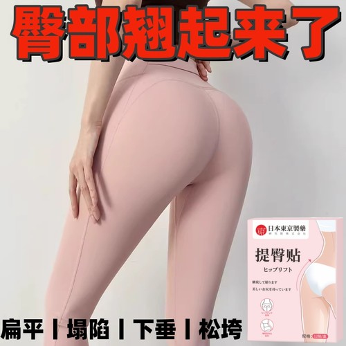 【新技术】提譬-800倍浓缩臀部曲线-3X浸透技术 提譬贴翘臀贴