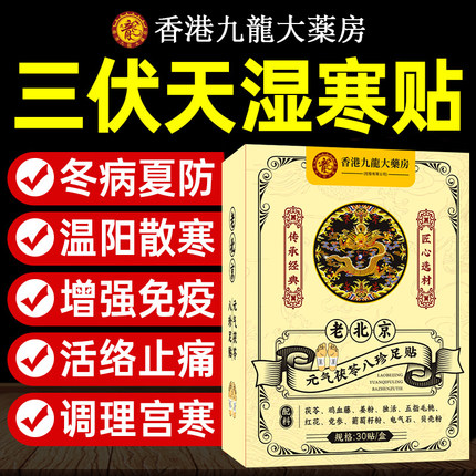 三伏足贴祛艾灸湿元气茯苓八珍官方旗舰店正品去湿气排毒排体内寒
