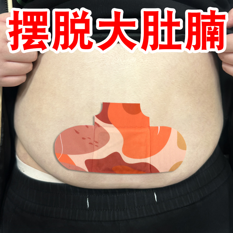 屈臣氏今年很火的 睡前贴睡醒瘦 各大博主种草 7天瘦8斤 懒人收腹