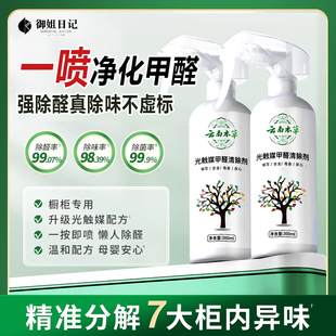 云南本草除甲醛新房装 修家用活性炭包除甲醛喷剂清除剂官方旗舰店