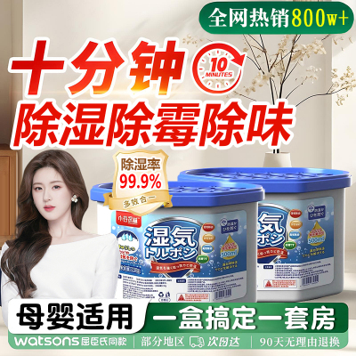 一盒搞定一套房/快速吸湿