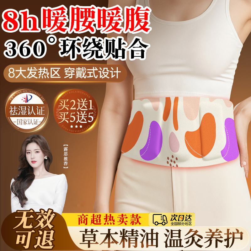 艾灸暖宫贴腰部热敷贴护腰腹贴暖肚子腹部艾草暖腰腹贴自发热神器