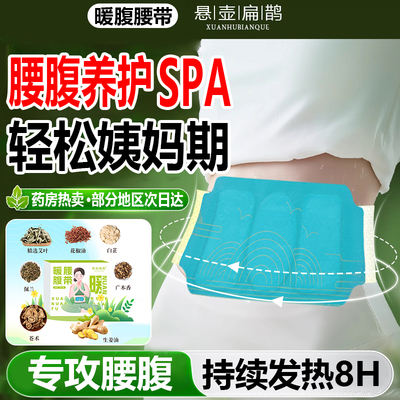 艾草精油暖腰带暖腹蕲艾蒸汽发热腰椎护腰草本热敷肚子冬寒艾灸贴