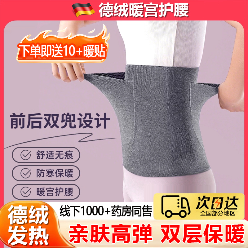 德绒护腰带保暖带兜暖宝宝暖宫男女士专用暖腹防寒着凉护肚子神器