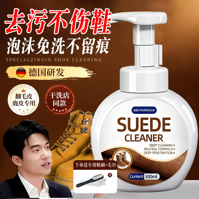 翻毛皮鞋清洁护理洗鞋神器雪地靴麂皮勃肯鞋清洗清洁剂官方旗舰店,洗护清洁剂/卫生巾/纸/香薰,鞋油,淘宝优惠券,粉丝福利购,淘宝优惠卷