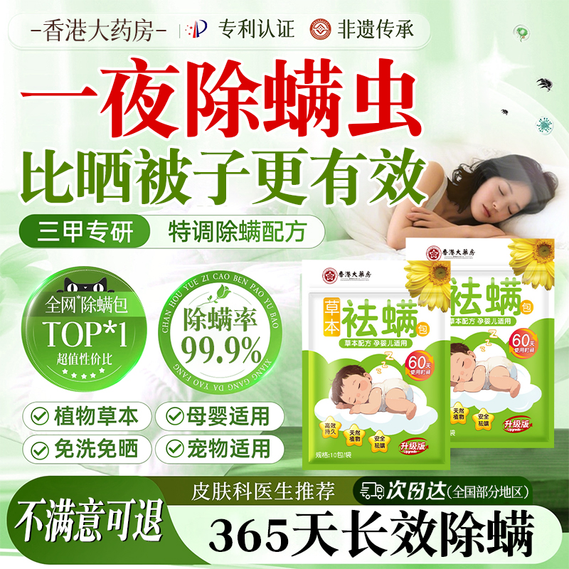 草本除螨包床上用螨虫一扫光