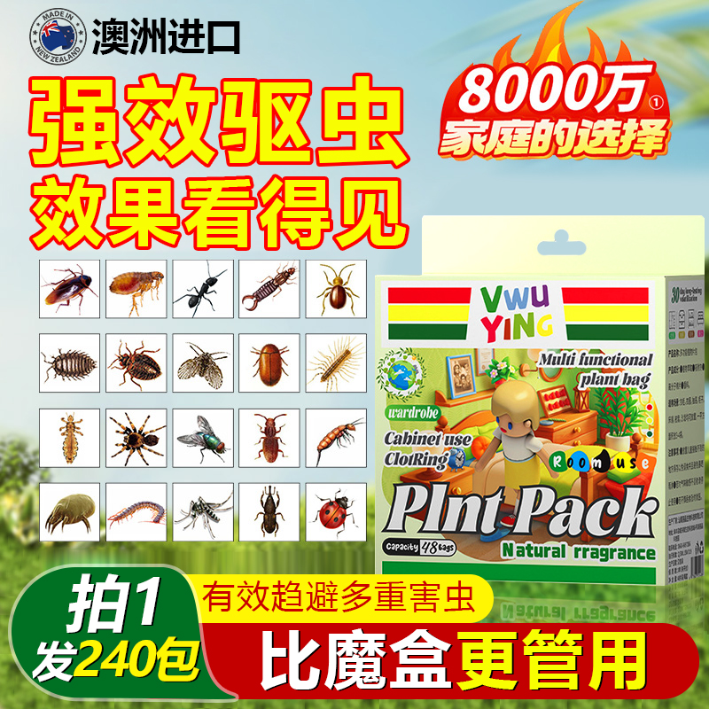 澳洲品牌驱虫药户外室内非无毒驱赶神器苍蝇克星防灭蚊虫家用香包