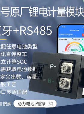 里德九号原厂锂电计量模块N85c 2代/3代/4代/无故障码/带充电动画