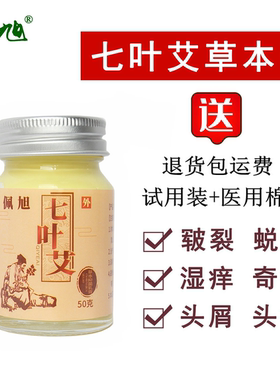 【药房同款】佩旭七叶艾草本抑菌乳膏成人儿童皮肤止痒膏外用正品