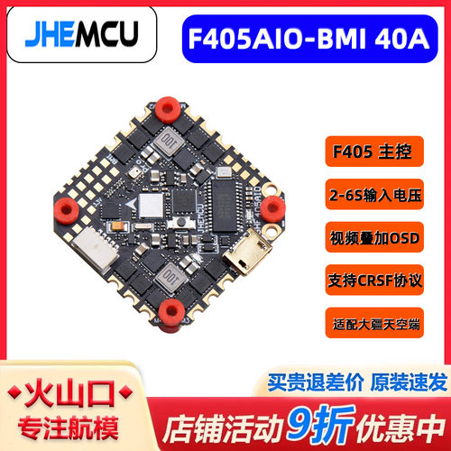 F405 AIO-HD 40A电调 牙签穿越机 怪像XL倒置2.5 2-6S飞控