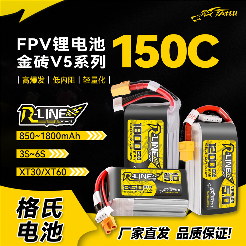 格氏电池格式金砖5.0穿越机3S4S6S锂电池FPV航模850-6100mAh
