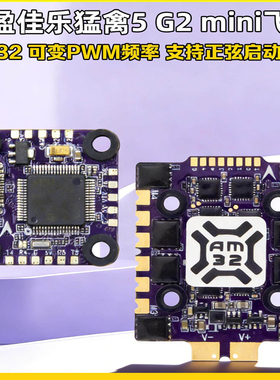 猛禽5飞塔G2 Mini AM32四合1电调F7micro飞控FPV竞速3-6S