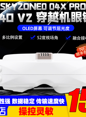 Skyzone SKY 04X PRO 04O V2眼镜穿越机FPV航模接收机高清视频02