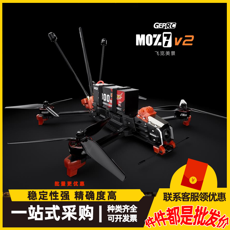 GEPRC格普 MOZ7 V2 O4Pro 持久耐用 远航穿越机 室外航拍 FPV