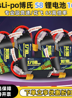 BOSLI-PO博氏全新S8款160C 5寸FPV穿越机1490mAh竞速6S 22.2V电池