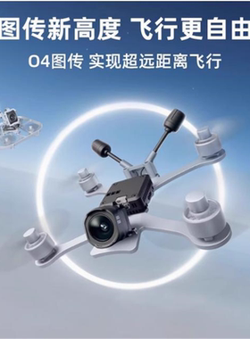 O4 Air Unit O4 PRO高清数字图传天空端适用大疆眼镜G3 N3 G2