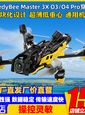 Master3X穿越机3.6寸套机航拍模块化O3/O4 Pro高清图传