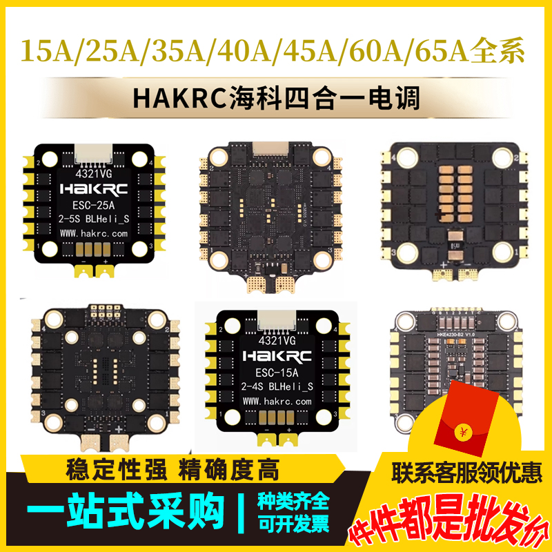海科四合一无刷电调8位32位3-6S35A40A45A60ABL固件20*20mm