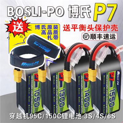 博氏博士p7电池95C穿越机150C航模3S4S6S圈圈机BosLi-po锂电池FPV