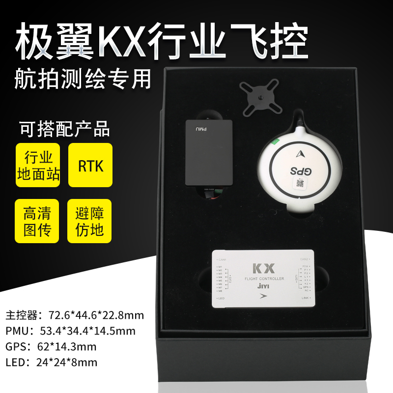 KX飞控 航拍测绘救援飞机喊话 航模型 多旋翼多轴飞行控制器