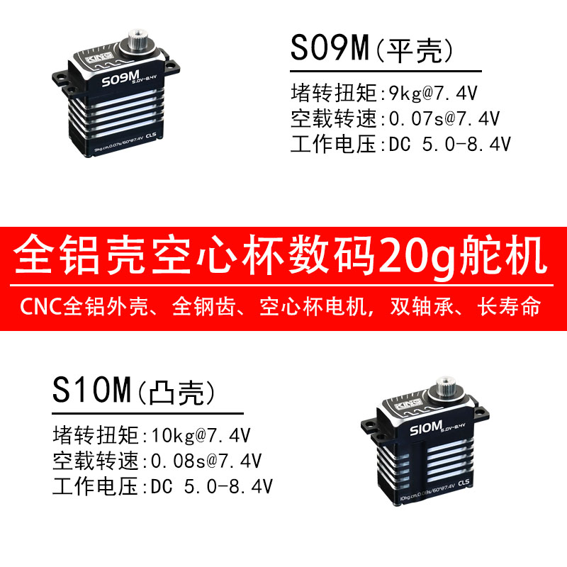 kingmax全钢齿高压9g尺寸S0910M空心杯直升机斜盘飞机20g数码舵机