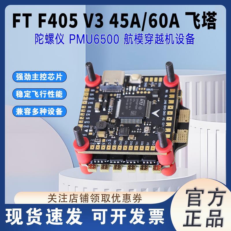 F405 V3 45A/60A四合一电调 F722飞塔飞控电调2-6S电池