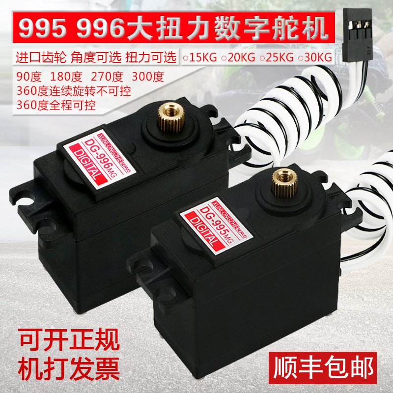 驯龙者MG995数码舵机20kg攀爬车金属舵机180度机器机械臂数字舵机|msdalam kategori Aksesori Digital 3C, pasaran komponen elektronik, 电机/马达, 伺服电机/伺服系统/舵机 - dari Buy2taobao.com untuk memberikan perkhidmatan ejen Taobao profesional membeli
