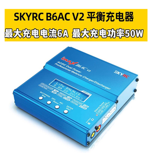 SkyRC B6AC V2天空创新充电器航模锂电池平衡充1-6S放电器双输入