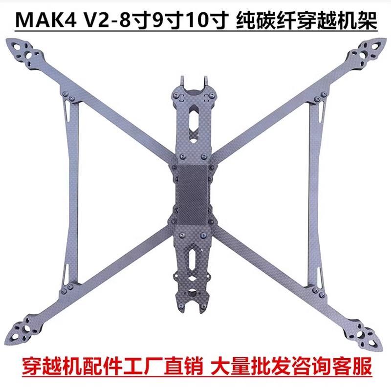 MARK10 MARK4/ 8/9/10寸碳纤维无人机机架FPV穿越机长续航