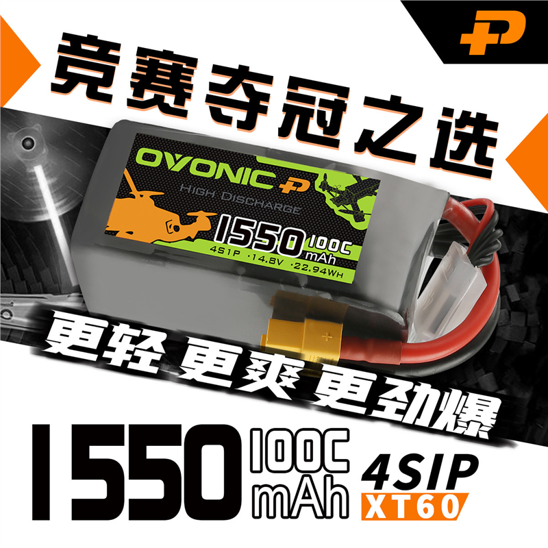 欧牌 1550mAh 4S 100C 动力大容量fpv穿越机航模锂电池LIPO