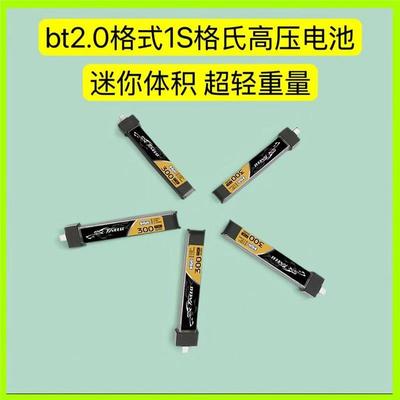 bt2.0格式1S电池高压电池300mah锂电池金砖口香糖穿越机3.8V