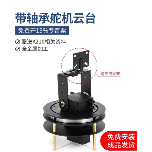 二维电动云台二自由360度旋转大扭矩舵机云台带轴承摄像头DIY竞赛