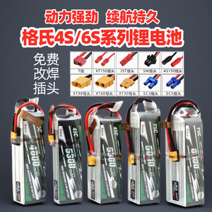 格氏6S锂电池航模电池4S高倍率无人机电池5500mah固定翼螺旋翼