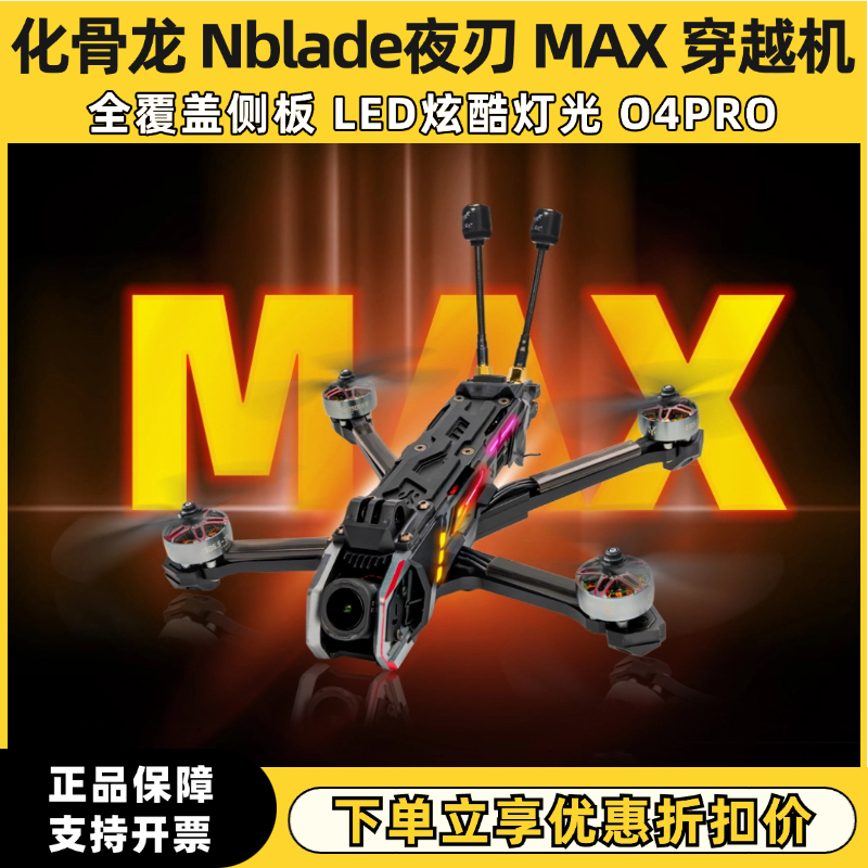 HGLRC Nblade夜刃 MAX 5寸 DJI O4Pro 花飞 拍摄 穿越机