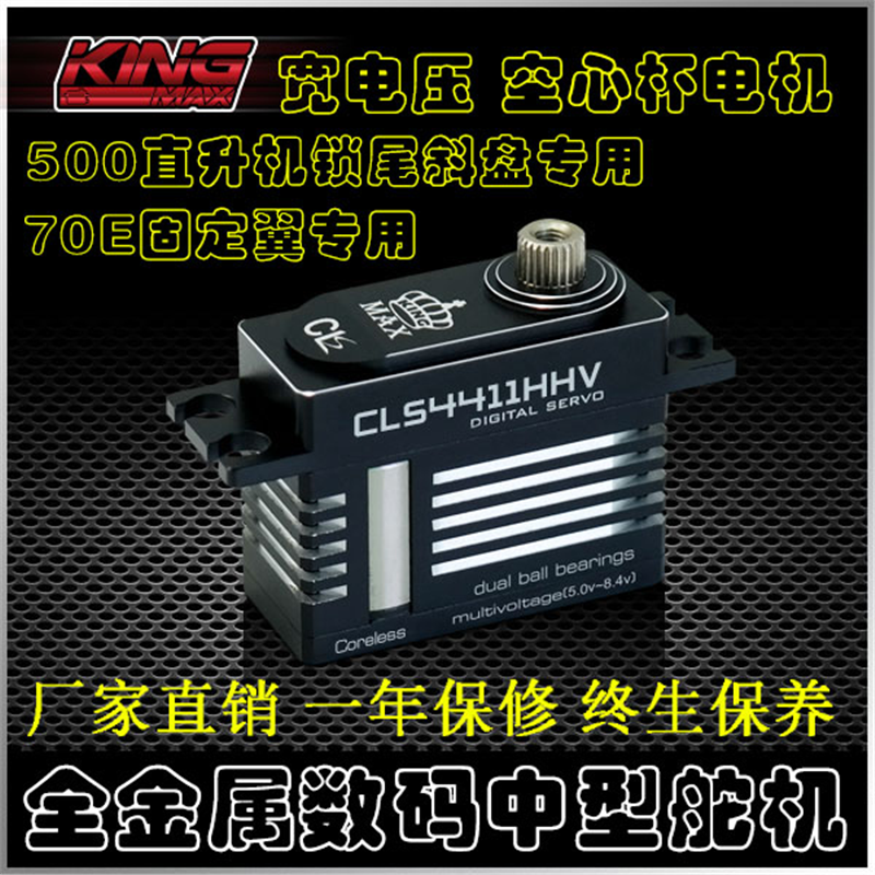 kingmax4406/4411金属齿500直升机锁尾斜盘70E固定翼数码中型舵机