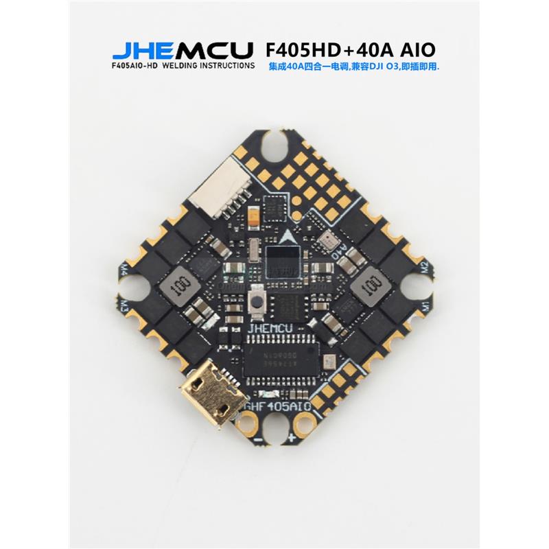 圈圈穿越机F4飞控40A电调兼大疆O3图传/津航 GHF405 HD AIO