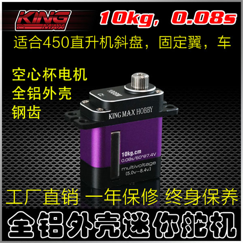 kingmaxCLS1008M钢齿450-480直升机斜盘30E固定翼数码高压舵机