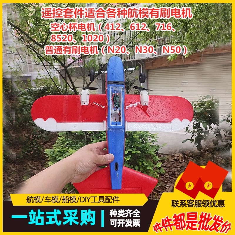 双电机遥控飞机套件 固定翼滑翔机差速遥控电路板 遥控器飞控