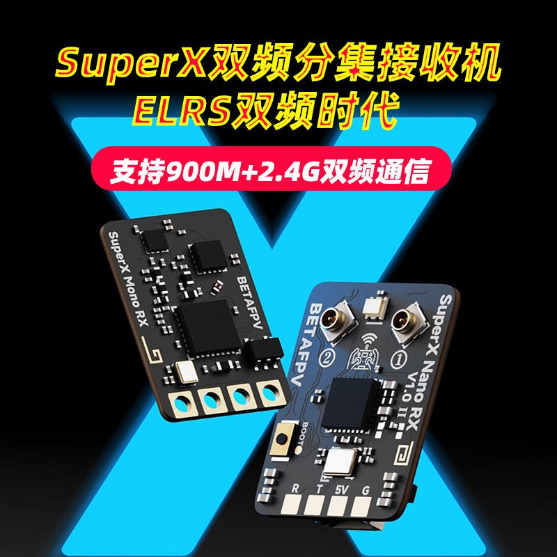 BETAFPVSuperX双频接收机ELRS真分集GemX双子座FPV穿越机远航2.4G