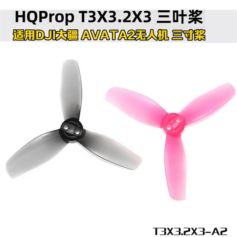 AVATA2无人机螺旋桨T3X3.2X3（2正2反）3寸三叶桨超轻替代桨