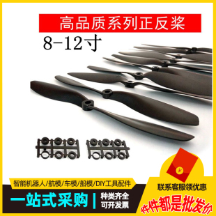 固定翼四轴多轴正反桨8寸9寸10寸11寸12寸航模飞机双发一对螺旋桨