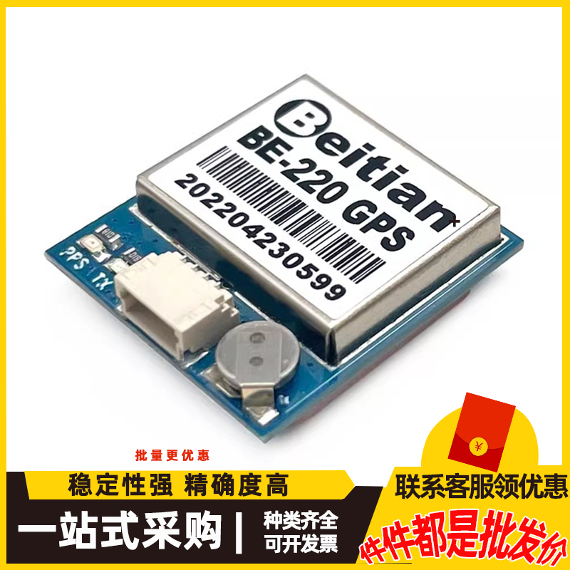 BE-220GMOUSE十代M10050北斗天线飞控一体GPS模块航拍穿越无人机