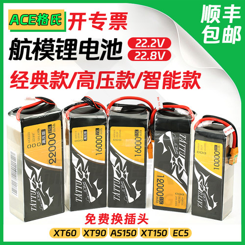 格氏无人机锂电池25cG-TECH