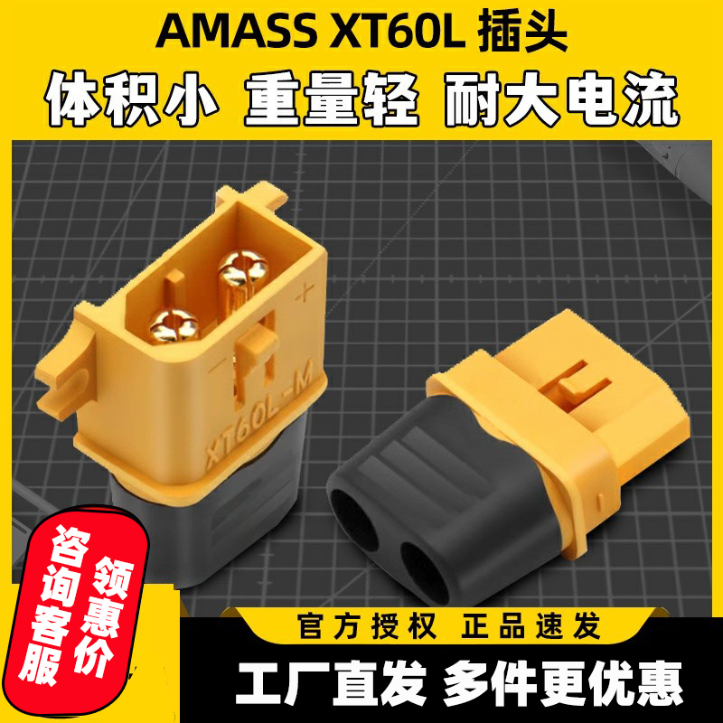 艾迈斯amass  XT60L插头带锁扣 电调电池插头 带护套黄色一对