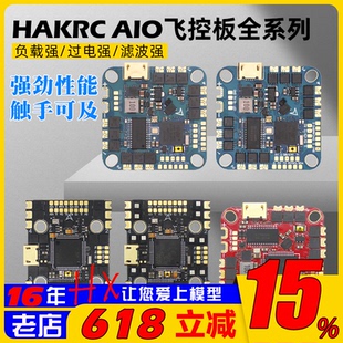 ?？艶722飛控AIO電調50飛塔F411航模F4穿越機FPV無人機DJI大疆40A