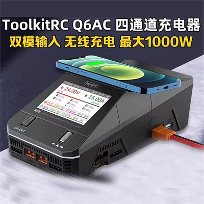 ToolkitRC Q6AC锂电池平衡充电器四通道1-6S多功能DC1000W XT60头