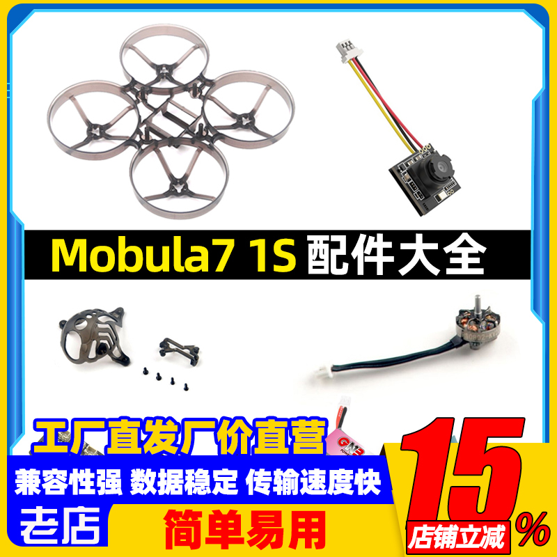 Mobula7 1S穿越机配件电机头罩锂电池充电器螺旋桨机架 天线 螺丝