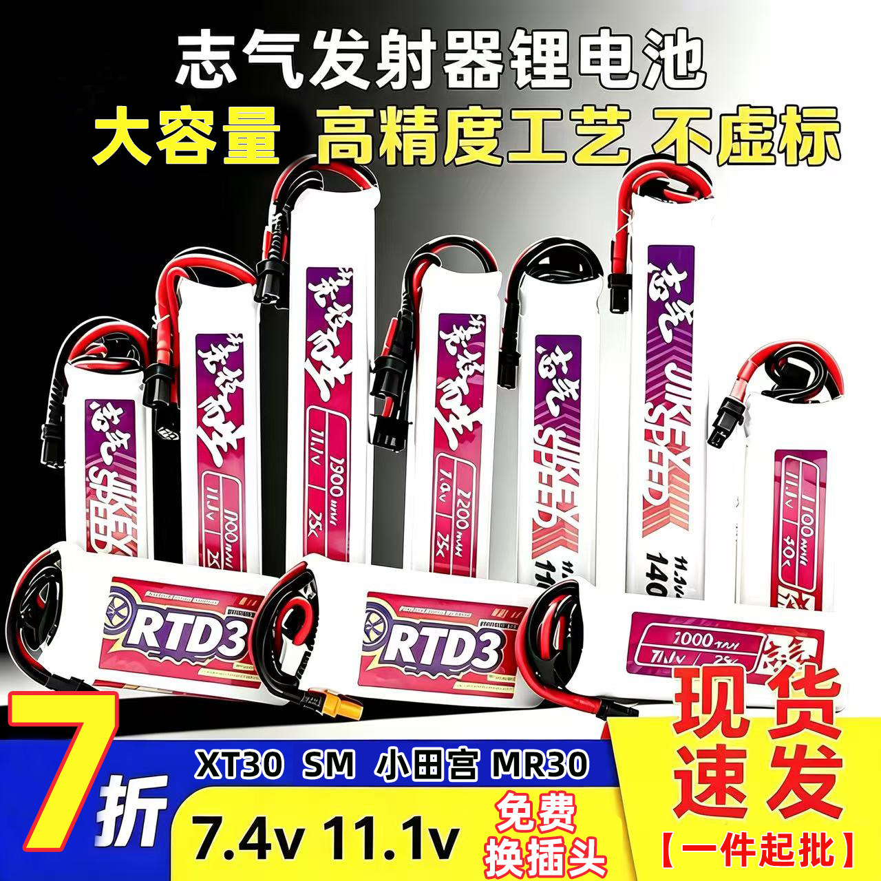 志气电池xt30水弹11.1v 7.4v 1100mah发射器锂电池战术托芯AK短剑图片