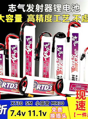 志气电池xt30水弹11.1v 7.4v 1100mah发射器锂电池战术托芯AK短剑